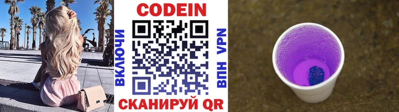 Кодеин напиток Lean (лин)  Егорьевск 